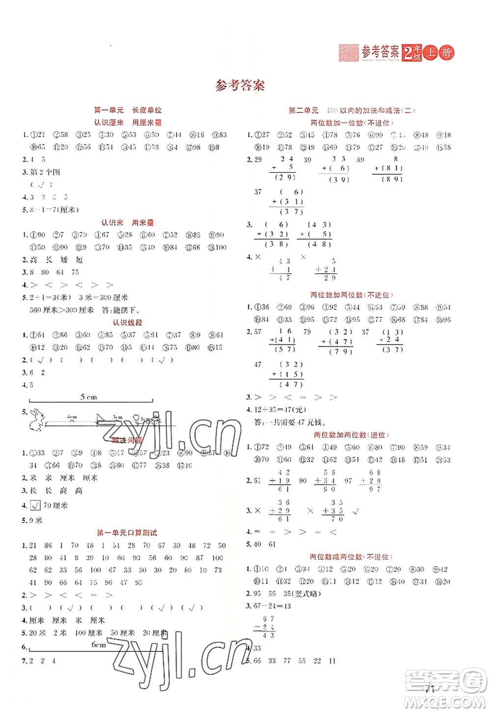 黑龍江教育出版社2022黃岡新課堂二年級(jí)數(shù)學(xué)上冊(cè)RJ人教版答案