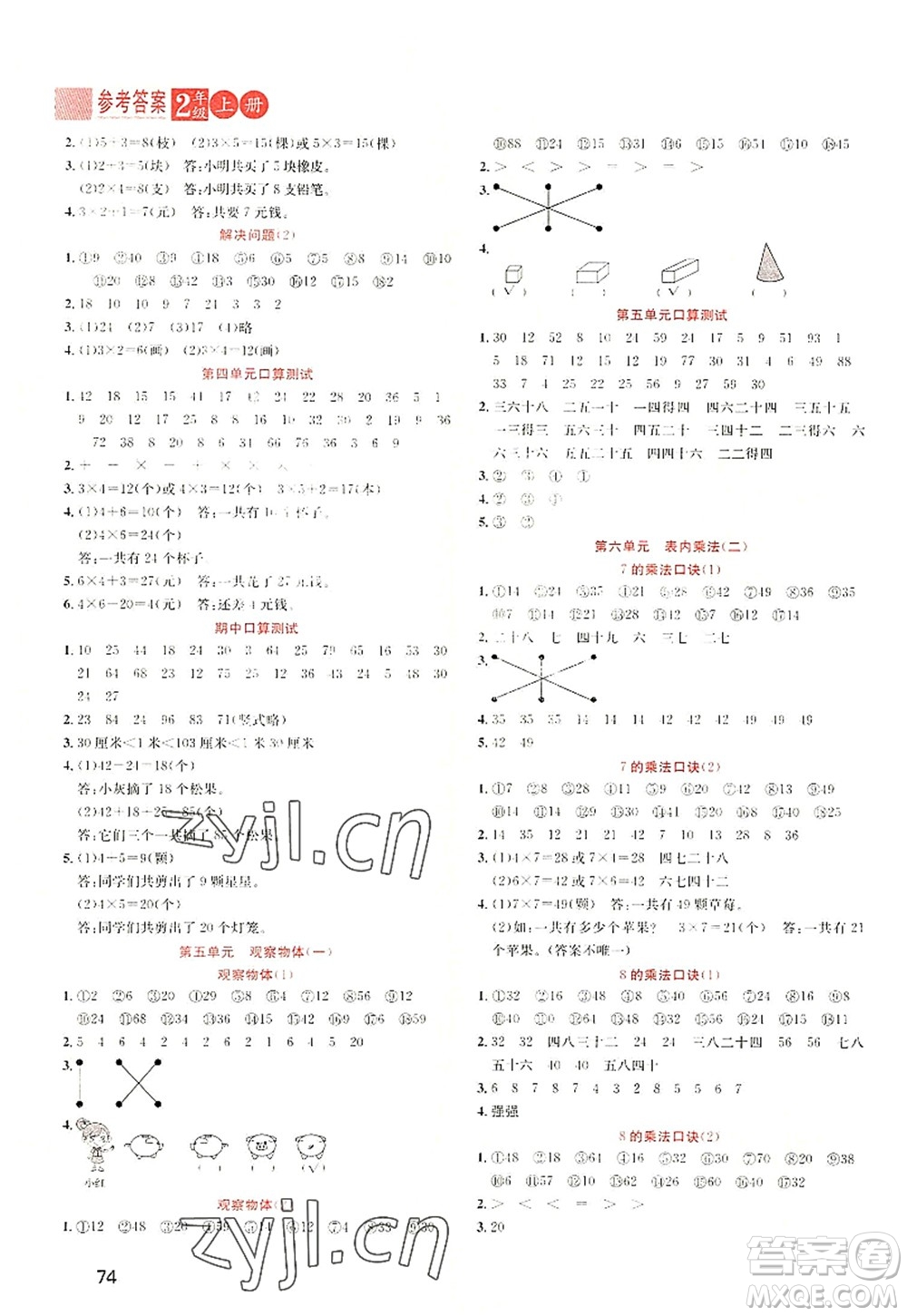 黑龍江教育出版社2022黃岡新課堂二年級(jí)數(shù)學(xué)上冊(cè)RJ人教版答案