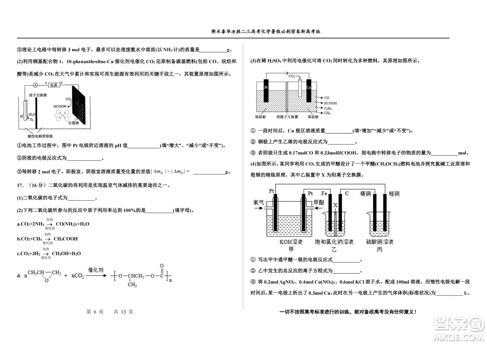 2023屆高三衡水泰華中學(xué)決勝高考化學(xué)暑假必刷密卷第18套試題及答案