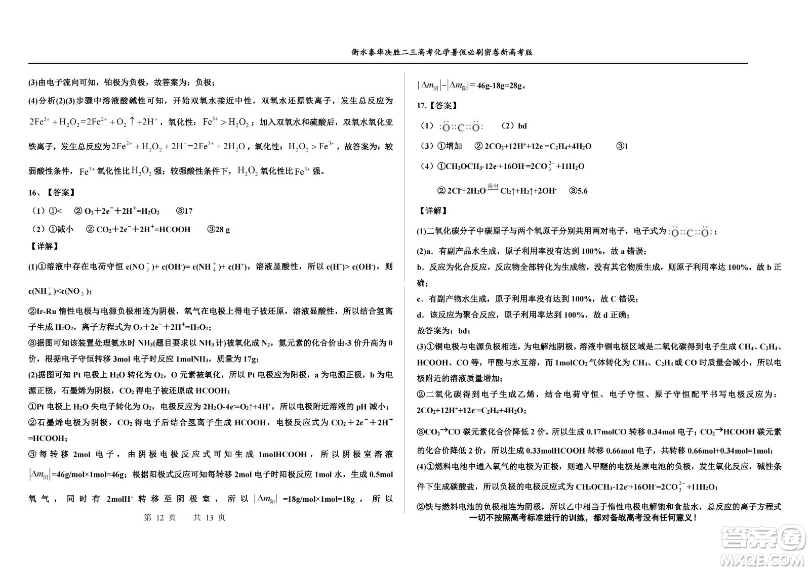 2023屆高三衡水泰華中學(xué)決勝高考化學(xué)暑假必刷密卷第18套試題及答案