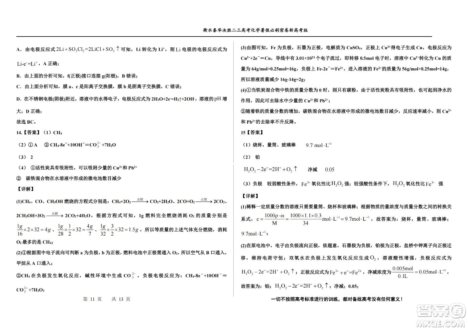 2023屆高三衡水泰華中學(xué)決勝高考化學(xué)暑假必刷密卷第18套試題及答案