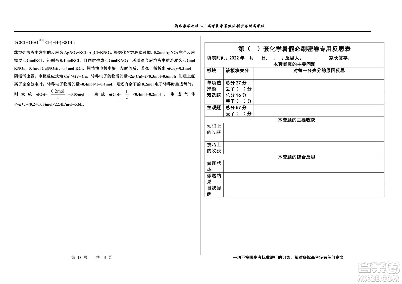 2023屆高三衡水泰華中學(xué)決勝高考化學(xué)暑假必刷密卷第18套試題及答案