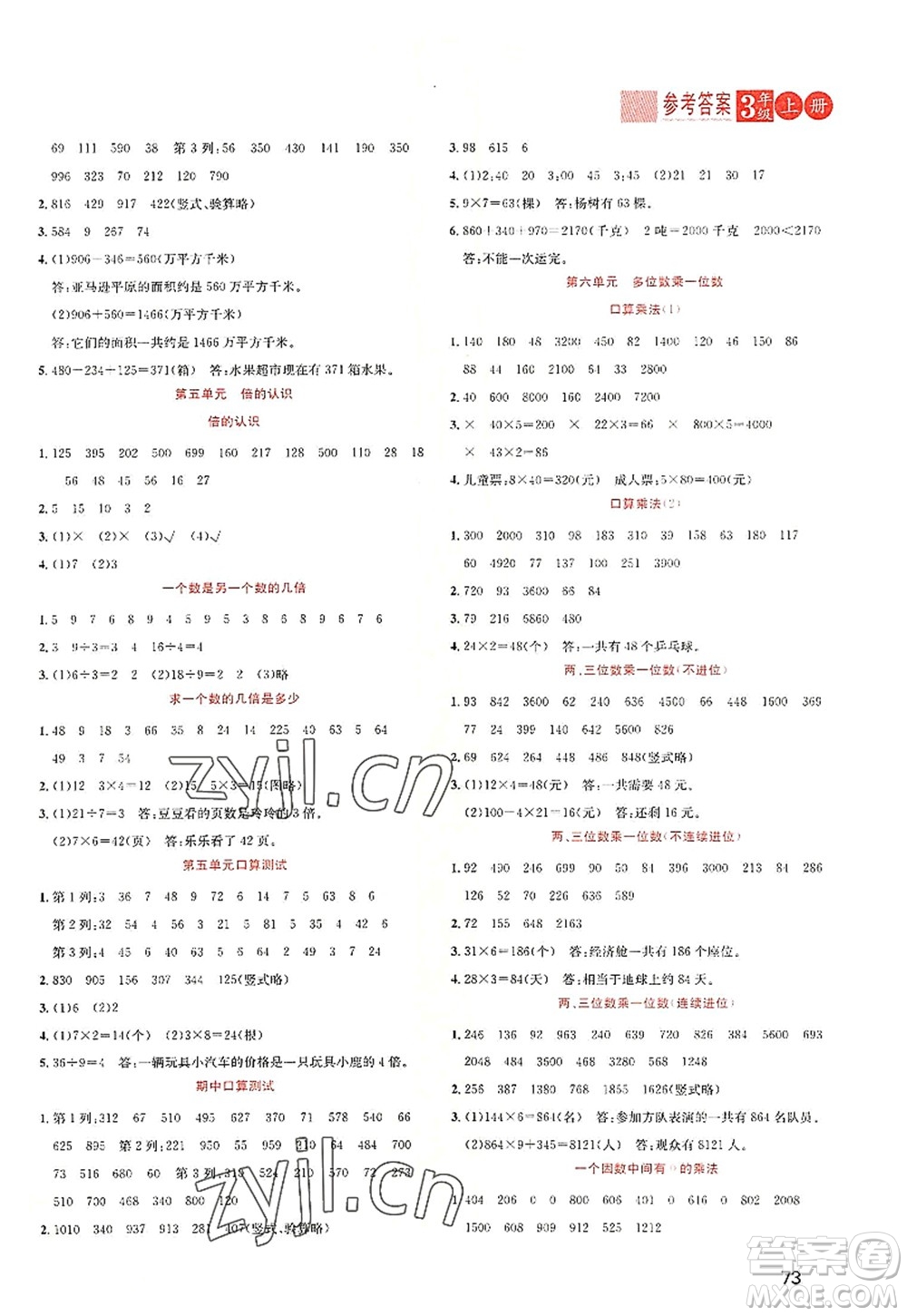 黑龍江教育出版社2022黃岡新課堂三年級(jí)數(shù)學(xué)上冊(cè)RJ人教版答案