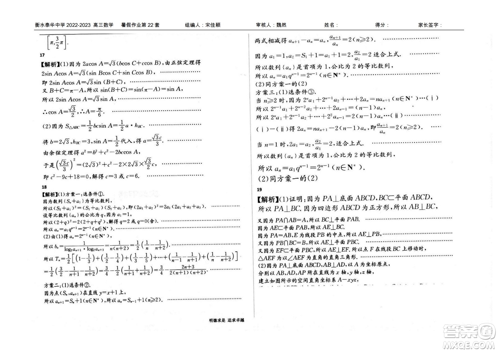 2023屆高三衡水泰華中學(xué)決勝高考數(shù)學(xué)暑假必刷密卷第22套試題及答案