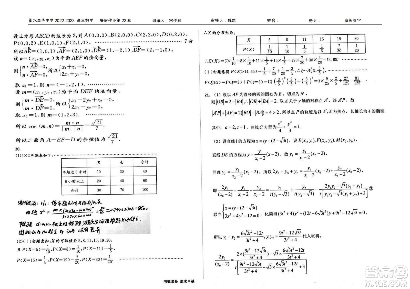 2023屆高三衡水泰華中學(xué)決勝高考數(shù)學(xué)暑假必刷密卷第22套試題及答案