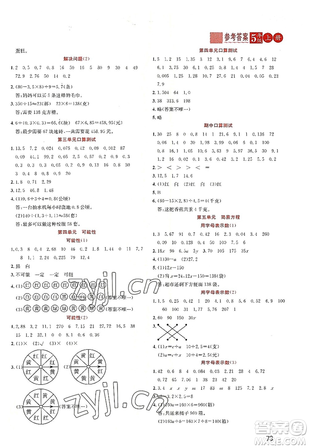 黑龍江教育出版社2022黃岡新課堂五年級數(shù)學上冊RJ人教版答案