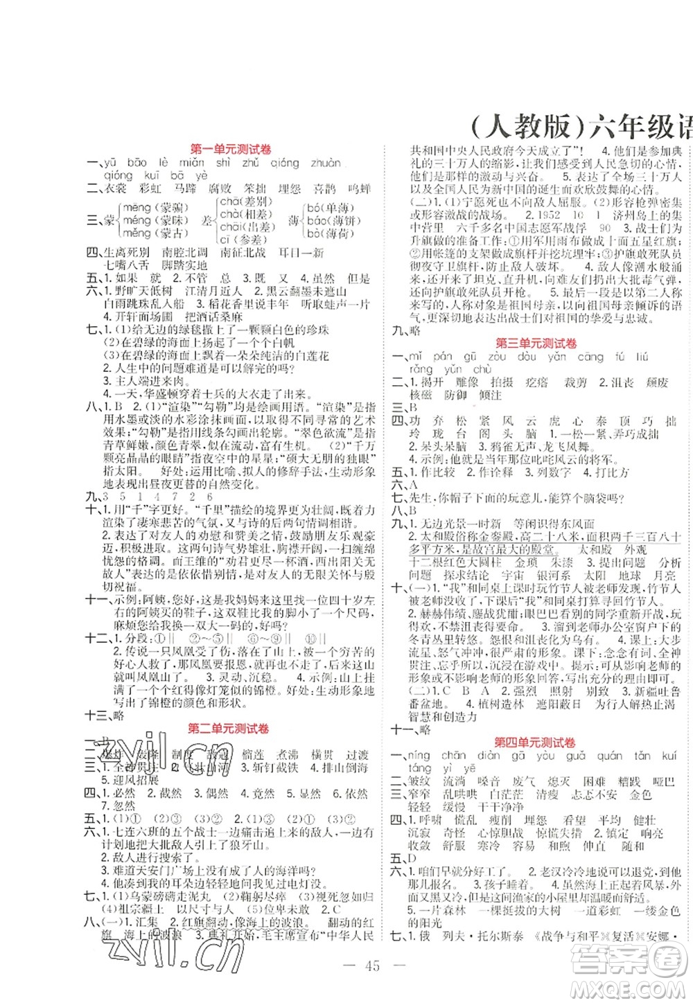 黑龍江教育出版社2022黃岡新課堂六年級語文上冊RJ人教版答案