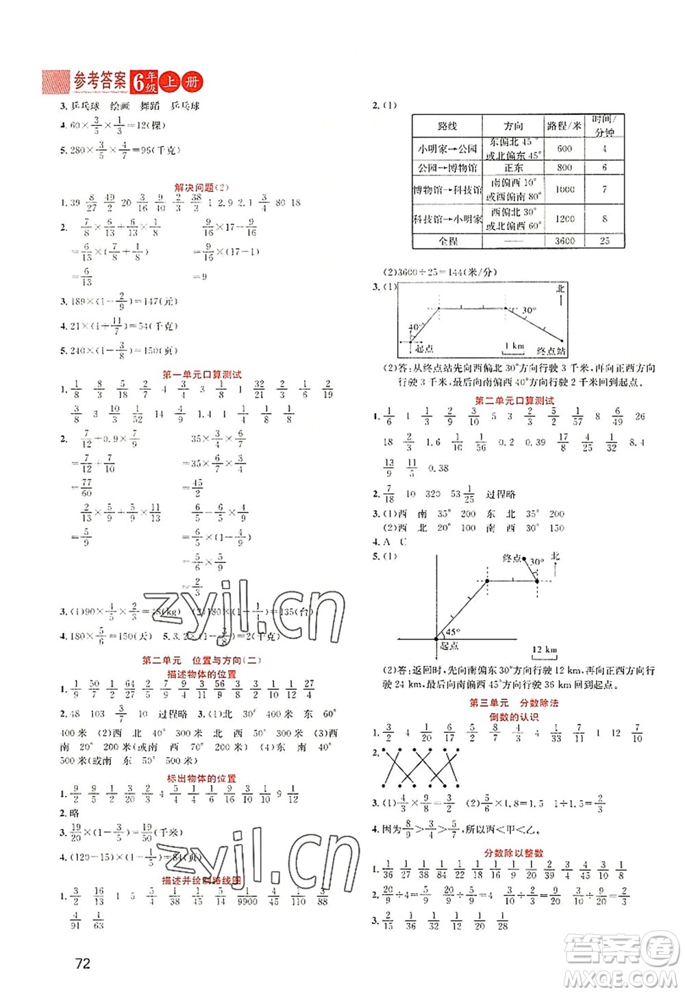 黑龍江教育出版社2022黃岡新課堂六年級(jí)數(shù)學(xué)上冊(cè)RJ人教版答案