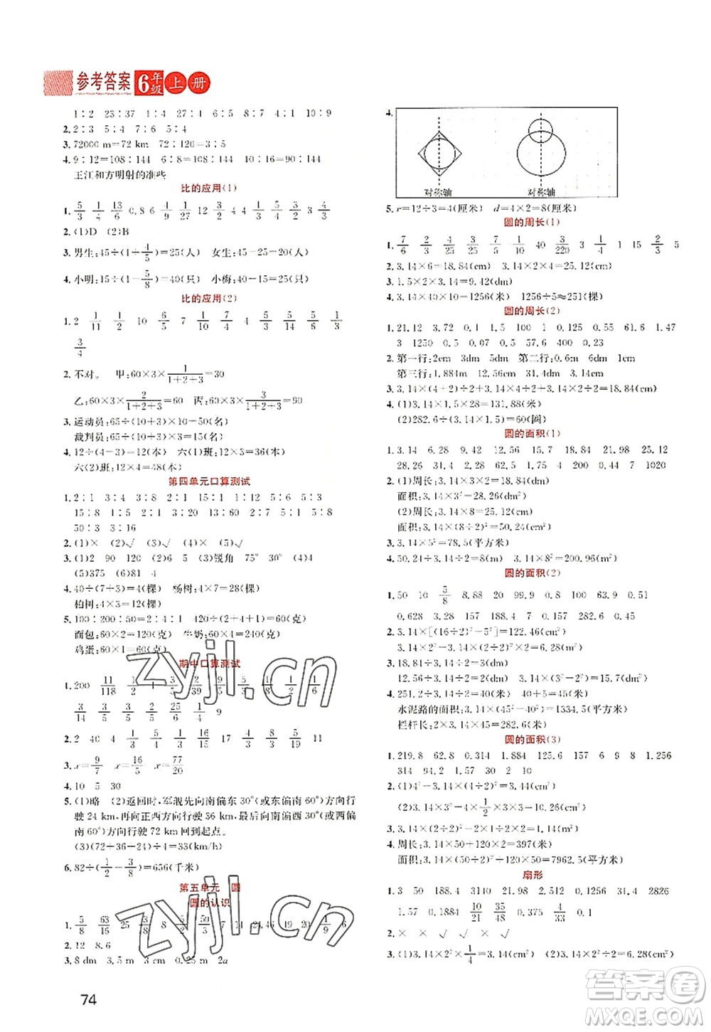 黑龍江教育出版社2022黃岡新課堂六年級(jí)數(shù)學(xué)上冊(cè)RJ人教版答案