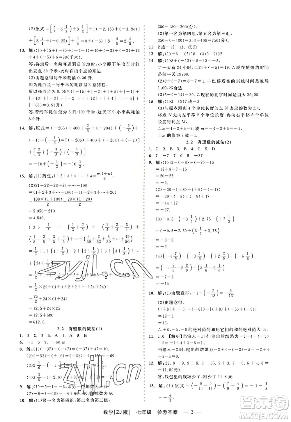 浙江工商大學(xué)出版社2022精彩練習(xí)就練這一本七年級(jí)數(shù)學(xué)上冊(cè)ZJ浙教版答案