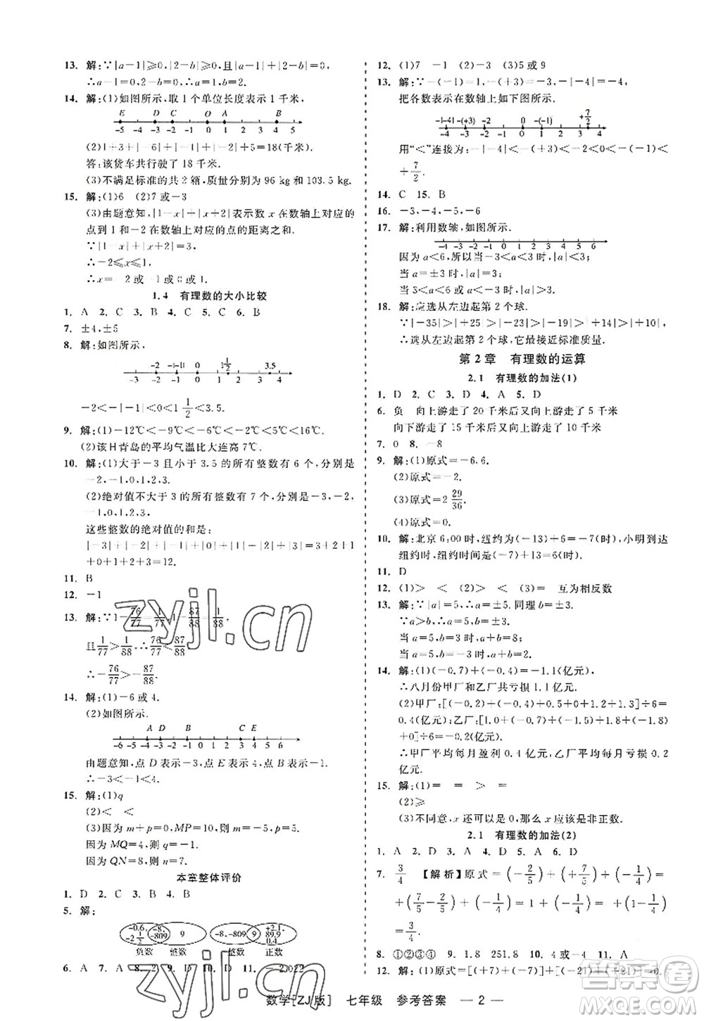 浙江工商大學(xué)出版社2022精彩練習(xí)就練這一本七年級(jí)數(shù)學(xué)上冊(cè)ZJ浙教版答案