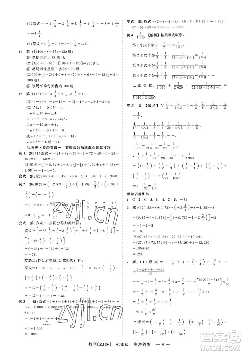 浙江工商大學(xué)出版社2022精彩練習(xí)就練這一本七年級(jí)數(shù)學(xué)上冊(cè)ZJ浙教版答案