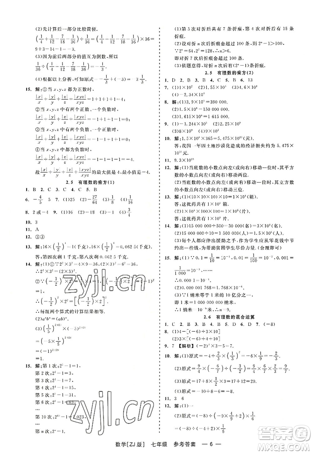 浙江工商大學(xué)出版社2022精彩練習(xí)就練這一本七年級(jí)數(shù)學(xué)上冊(cè)ZJ浙教版答案