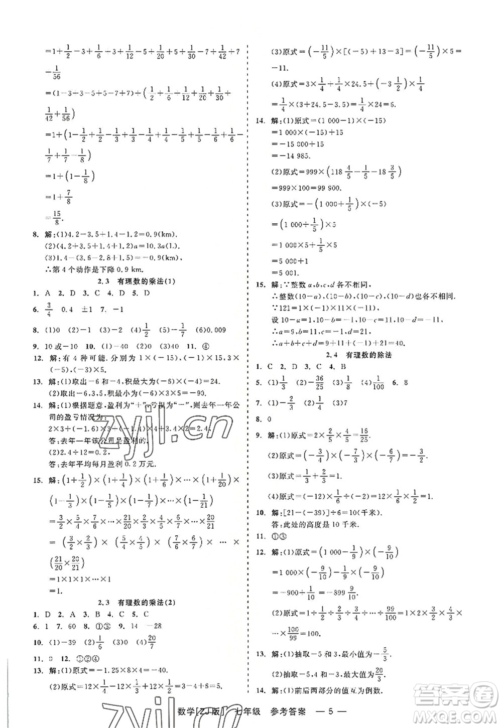 浙江工商大學(xué)出版社2022精彩練習(xí)就練這一本七年級(jí)數(shù)學(xué)上冊(cè)ZJ浙教版答案