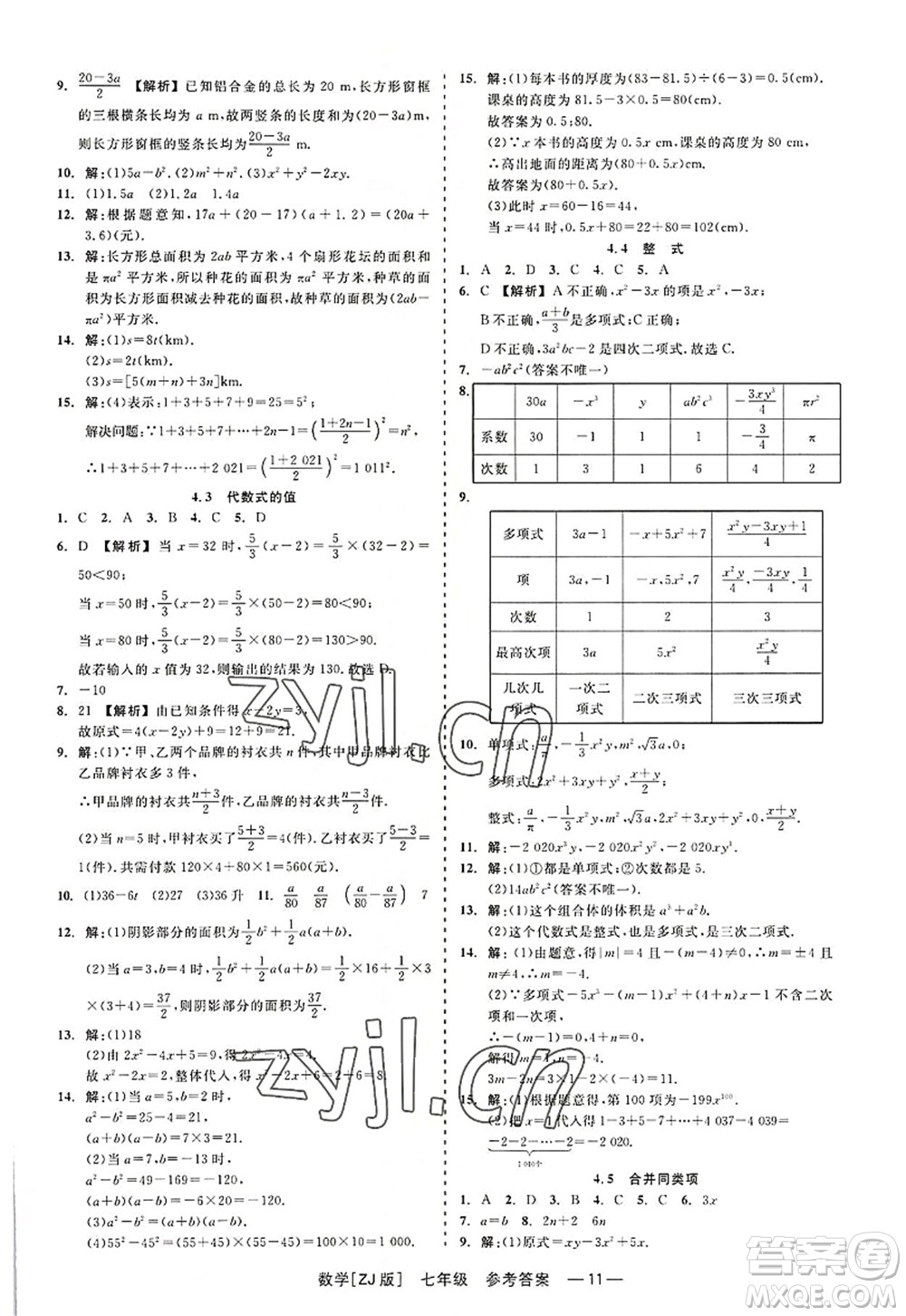 浙江工商大學(xué)出版社2022精彩練習(xí)就練這一本七年級(jí)數(shù)學(xué)上冊(cè)ZJ浙教版答案