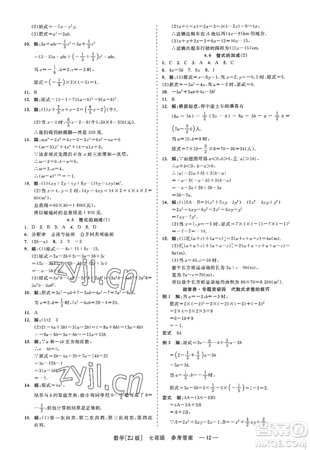 浙江工商大學(xué)出版社2022精彩練習(xí)就練這一本七年級(jí)數(shù)學(xué)上冊(cè)ZJ浙教版答案