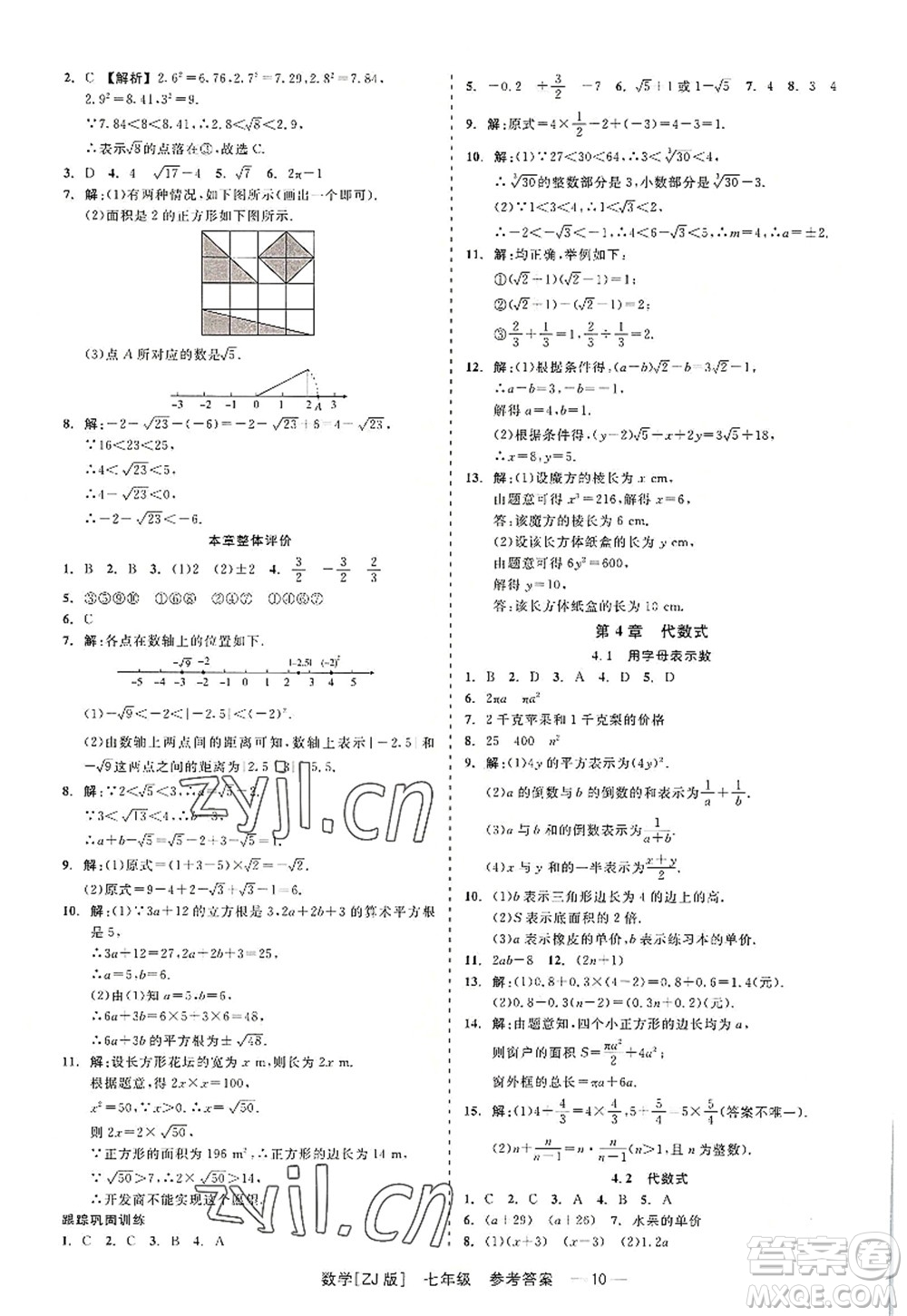 浙江工商大學(xué)出版社2022精彩練習(xí)就練這一本七年級(jí)數(shù)學(xué)上冊(cè)ZJ浙教版答案