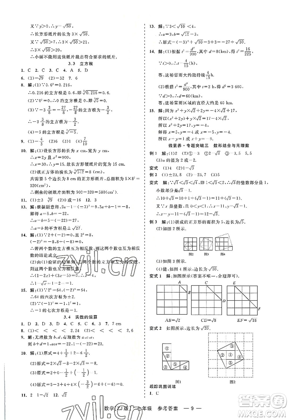 浙江工商大學(xué)出版社2022精彩練習(xí)就練這一本七年級(jí)數(shù)學(xué)上冊(cè)ZJ浙教版答案