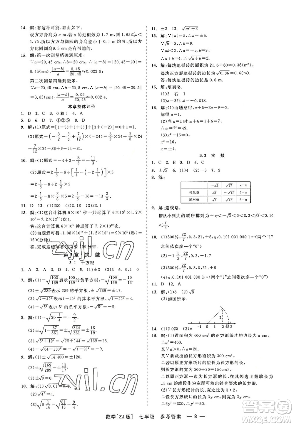 浙江工商大學(xué)出版社2022精彩練習(xí)就練這一本七年級(jí)數(shù)學(xué)上冊(cè)ZJ浙教版答案