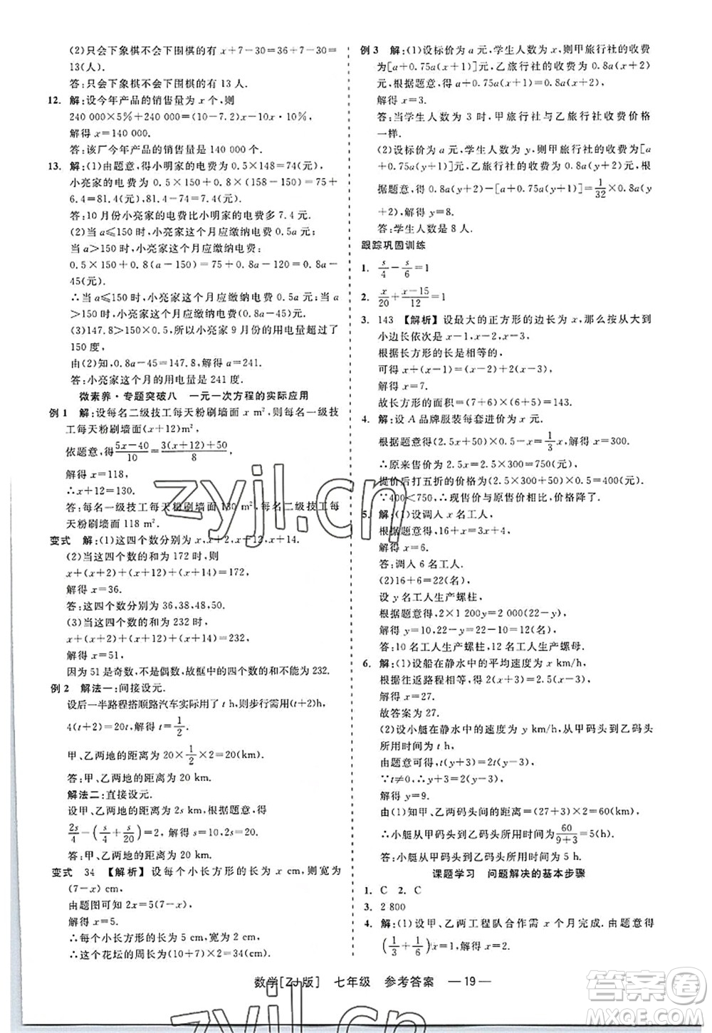 浙江工商大學(xué)出版社2022精彩練習(xí)就練這一本七年級(jí)數(shù)學(xué)上冊(cè)ZJ浙教版答案