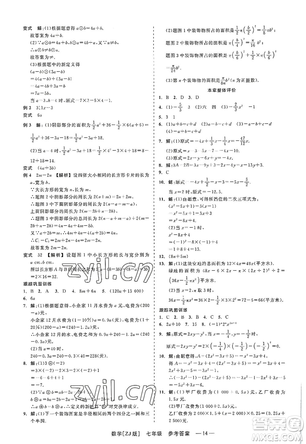 浙江工商大學(xué)出版社2022精彩練習(xí)就練這一本七年級(jí)數(shù)學(xué)上冊(cè)ZJ浙教版答案