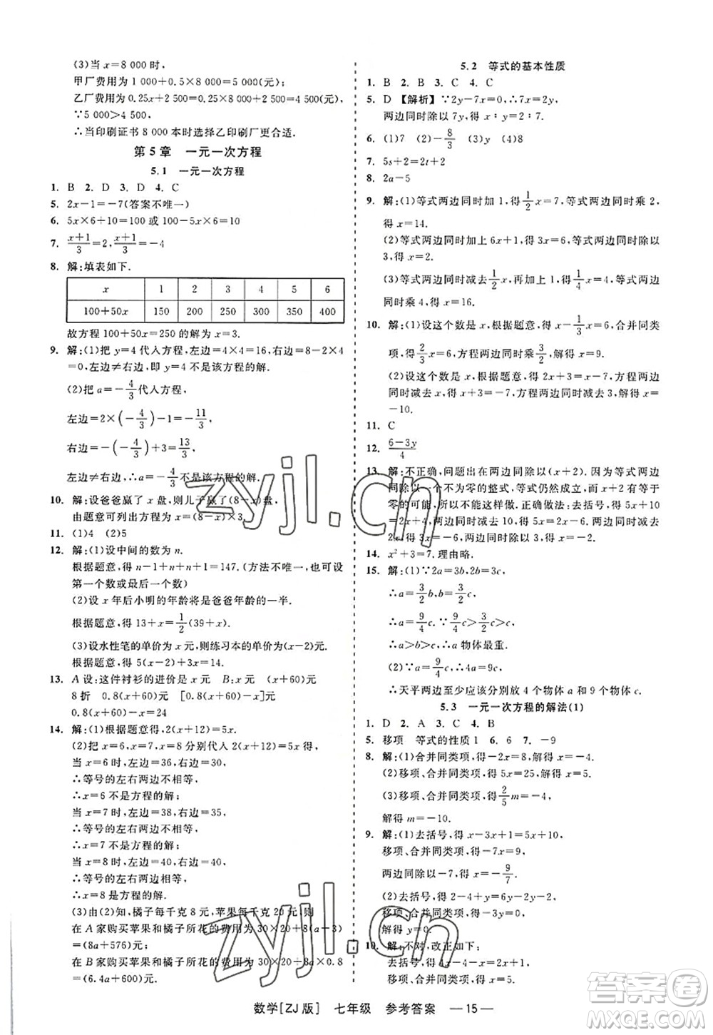 浙江工商大學(xué)出版社2022精彩練習(xí)就練這一本七年級(jí)數(shù)學(xué)上冊(cè)ZJ浙教版答案