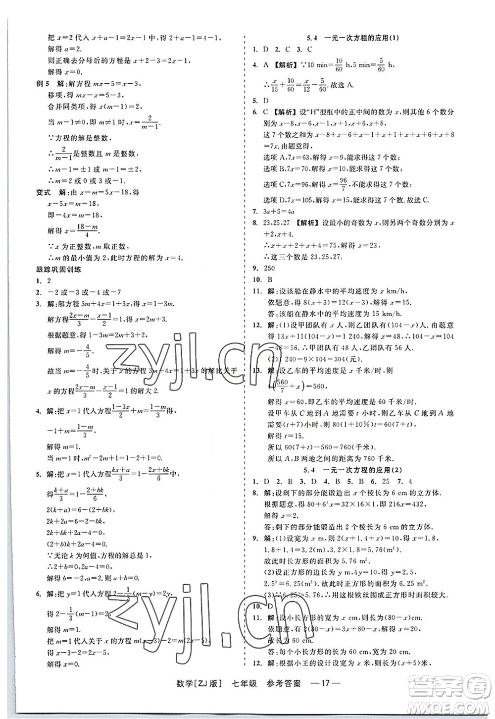 浙江工商大學(xué)出版社2022精彩練習(xí)就練這一本七年級(jí)數(shù)學(xué)上冊(cè)ZJ浙教版答案