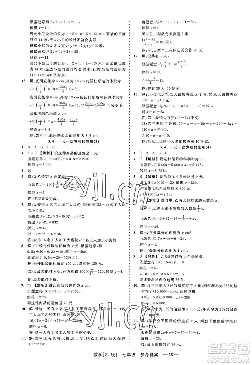 浙江工商大學(xué)出版社2022精彩練習(xí)就練這一本七年級(jí)數(shù)學(xué)上冊(cè)ZJ浙教版答案