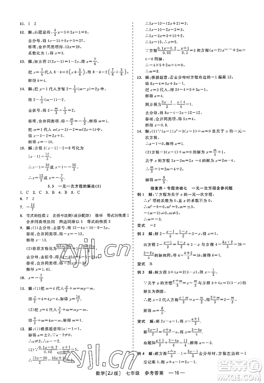 浙江工商大學(xué)出版社2022精彩練習(xí)就練這一本七年級(jí)數(shù)學(xué)上冊(cè)ZJ浙教版答案