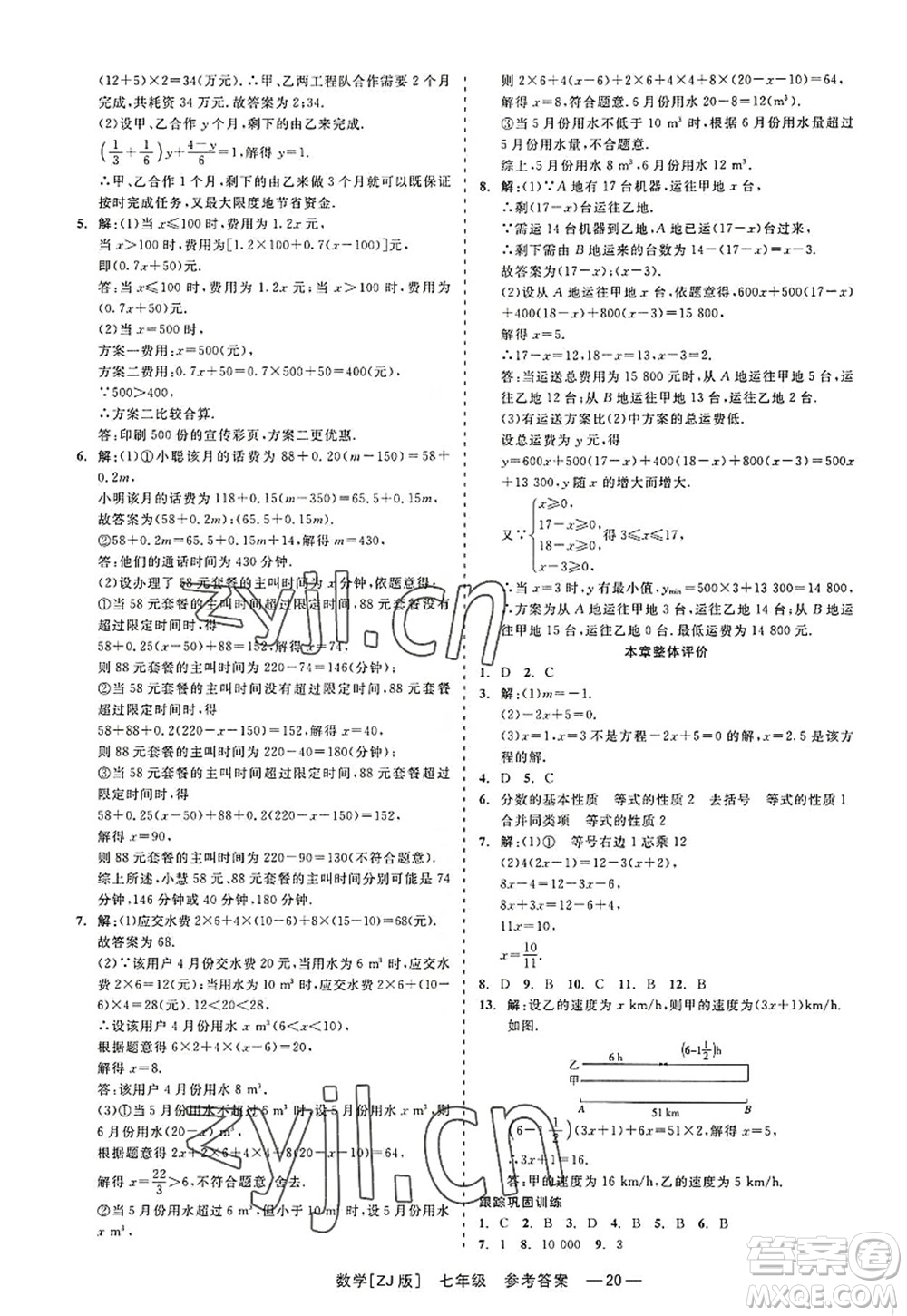 浙江工商大學(xué)出版社2022精彩練習(xí)就練這一本七年級(jí)數(shù)學(xué)上冊(cè)ZJ浙教版答案