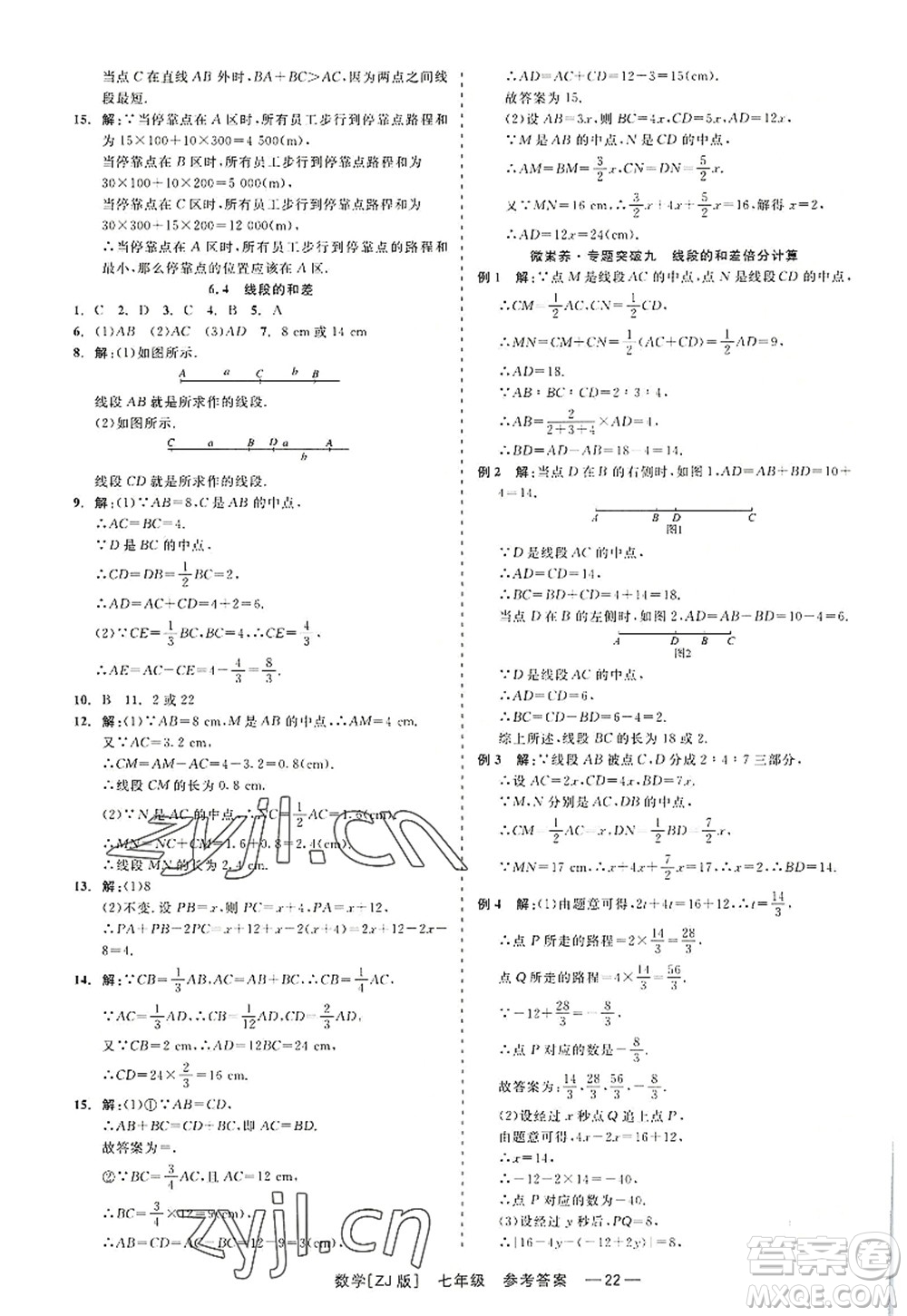 浙江工商大學(xué)出版社2022精彩練習(xí)就練這一本七年級(jí)數(shù)學(xué)上冊(cè)ZJ浙教版答案