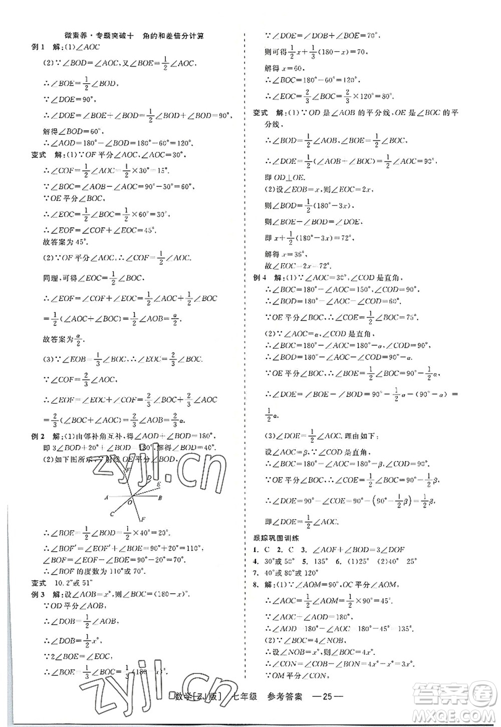 浙江工商大學(xué)出版社2022精彩練習(xí)就練這一本七年級(jí)數(shù)學(xué)上冊(cè)ZJ浙教版答案