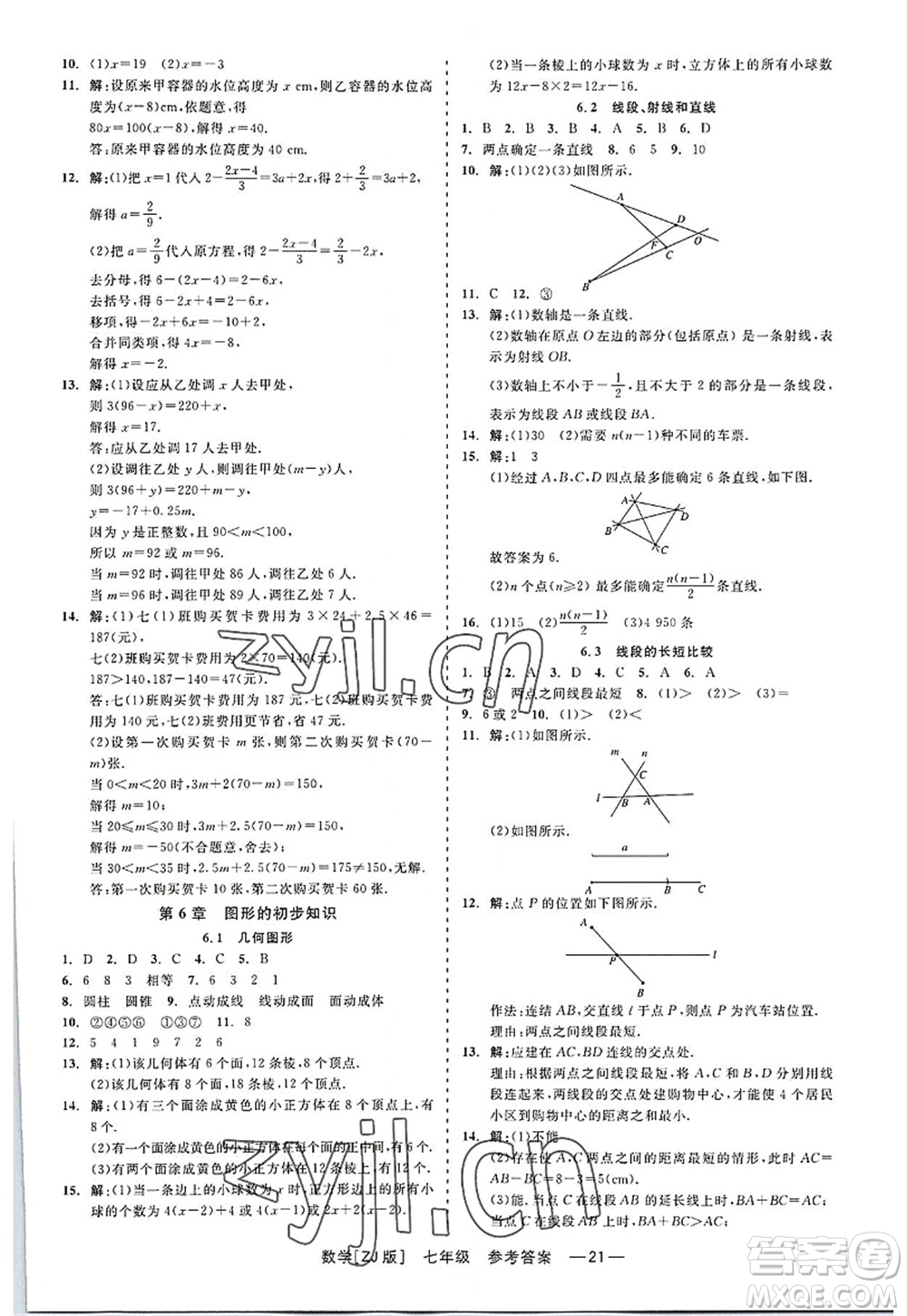 浙江工商大學(xué)出版社2022精彩練習(xí)就練這一本七年級(jí)數(shù)學(xué)上冊(cè)ZJ浙教版答案