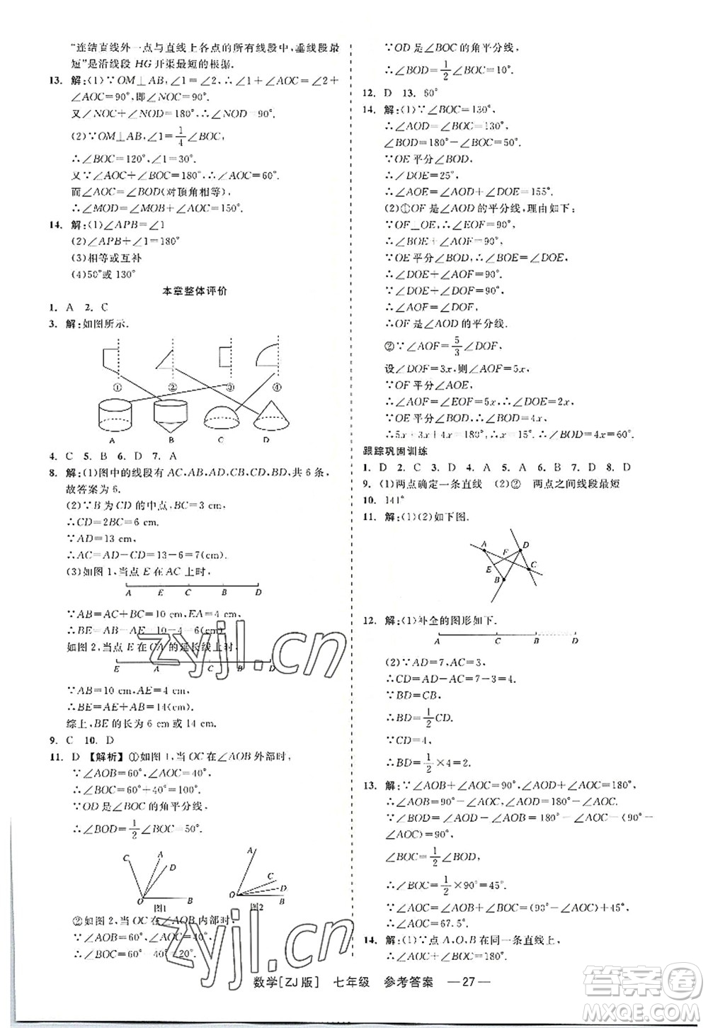 浙江工商大學(xué)出版社2022精彩練習(xí)就練這一本七年級(jí)數(shù)學(xué)上冊(cè)ZJ浙教版答案