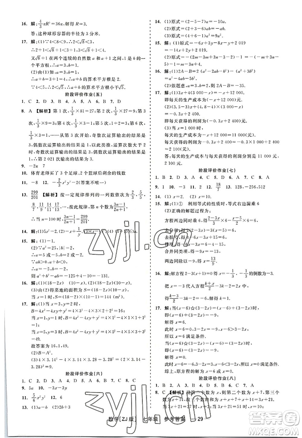 浙江工商大學(xué)出版社2022精彩練習(xí)就練這一本七年級(jí)數(shù)學(xué)上冊(cè)ZJ浙教版答案