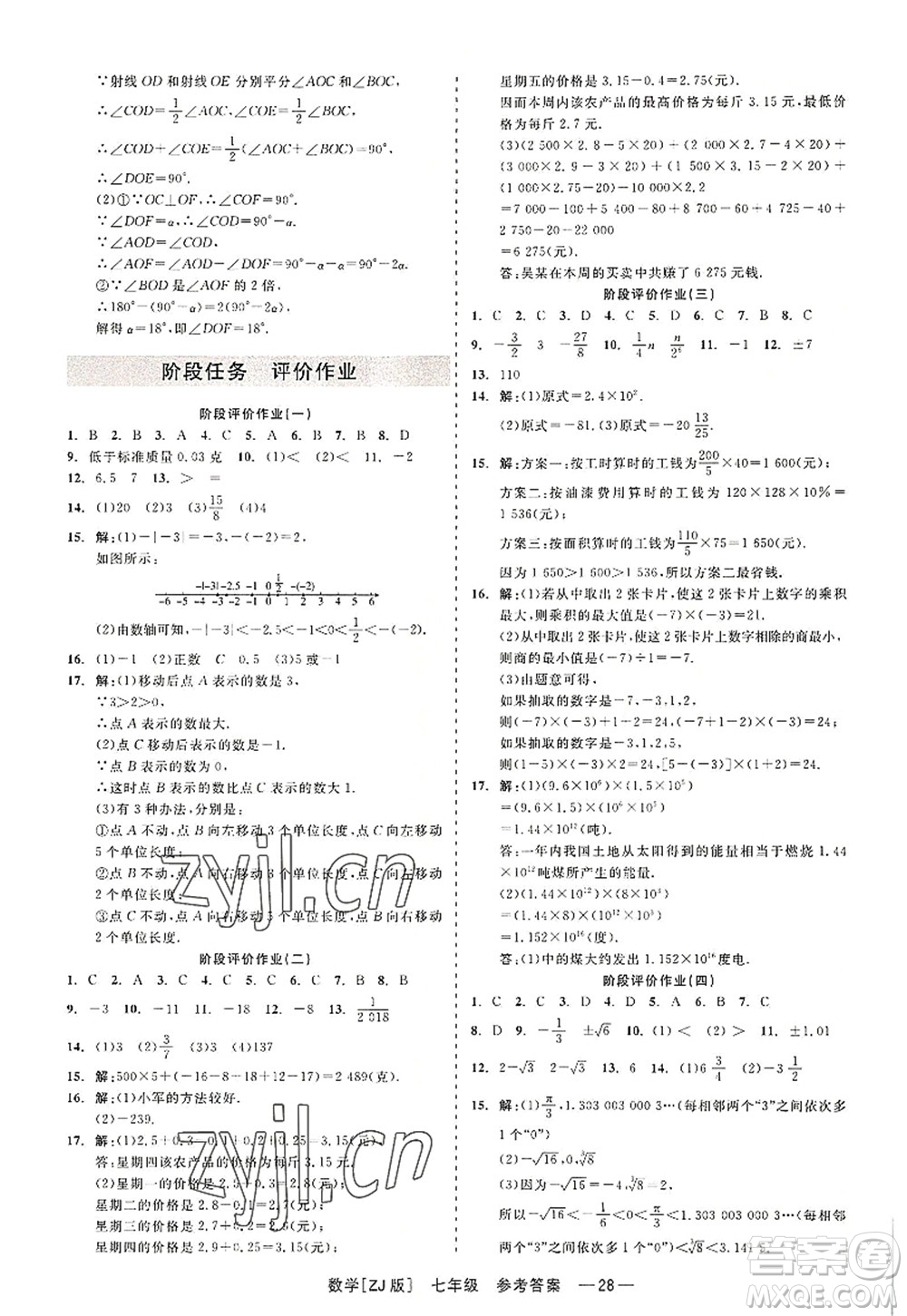 浙江工商大學(xué)出版社2022精彩練習(xí)就練這一本七年級(jí)數(shù)學(xué)上冊(cè)ZJ浙教版答案