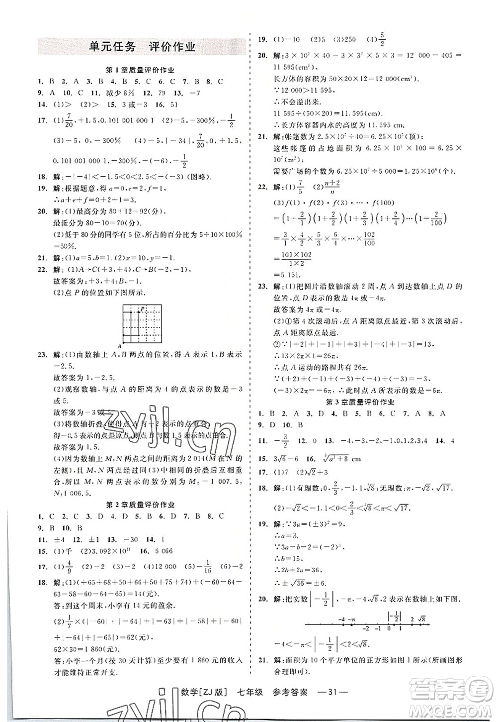 浙江工商大學(xué)出版社2022精彩練習(xí)就練這一本七年級(jí)數(shù)學(xué)上冊(cè)ZJ浙教版答案