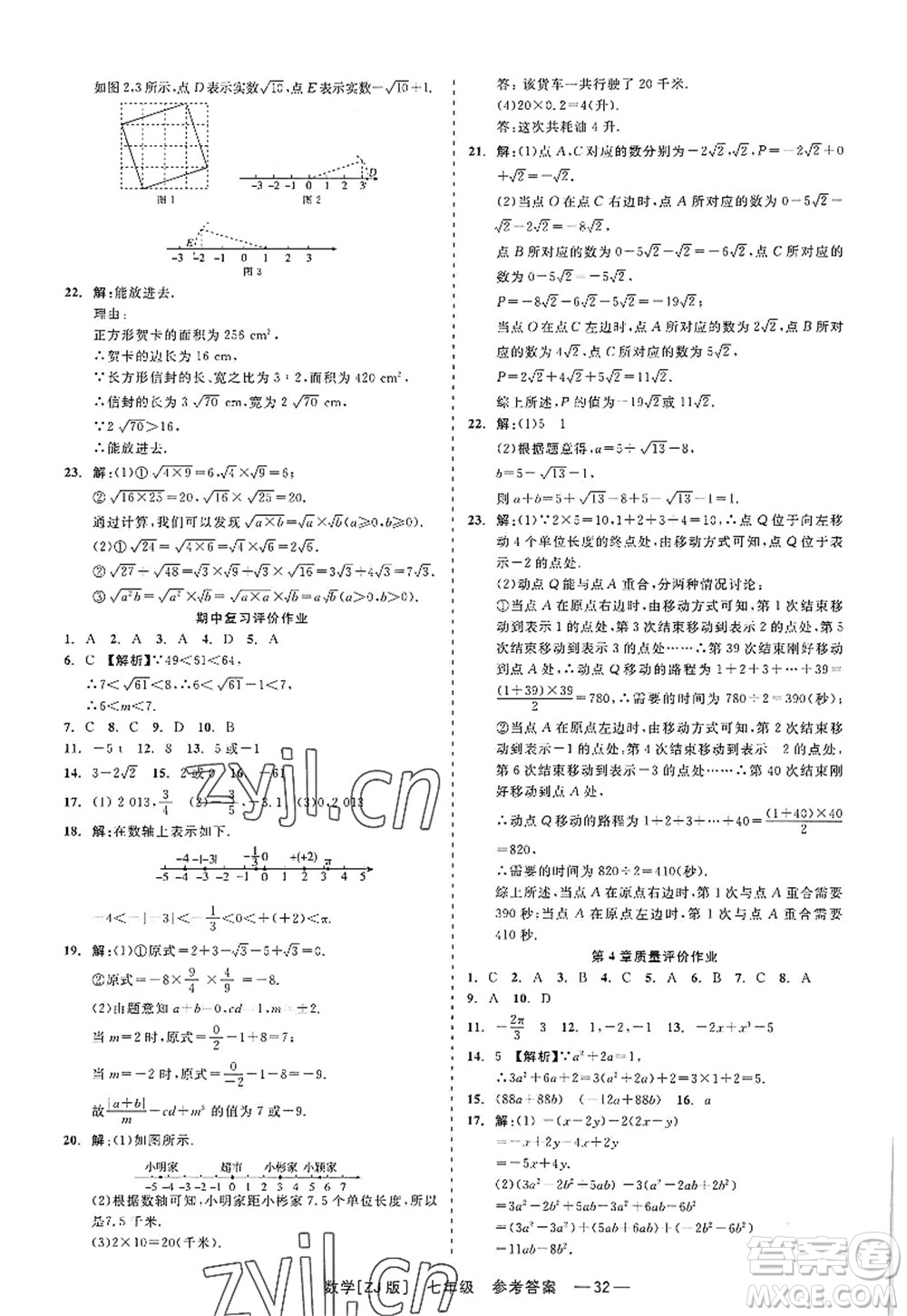 浙江工商大學(xué)出版社2022精彩練習(xí)就練這一本七年級(jí)數(shù)學(xué)上冊(cè)ZJ浙教版答案