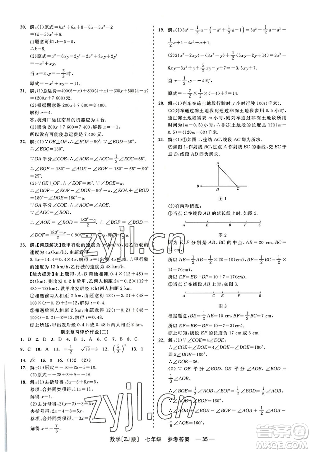 浙江工商大學(xué)出版社2022精彩練習(xí)就練這一本七年級(jí)數(shù)學(xué)上冊(cè)ZJ浙教版答案