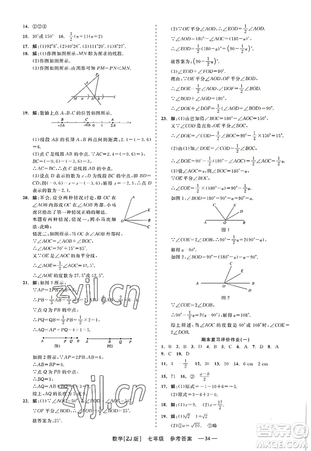 浙江工商大學(xué)出版社2022精彩練習(xí)就練這一本七年級(jí)數(shù)學(xué)上冊(cè)ZJ浙教版答案