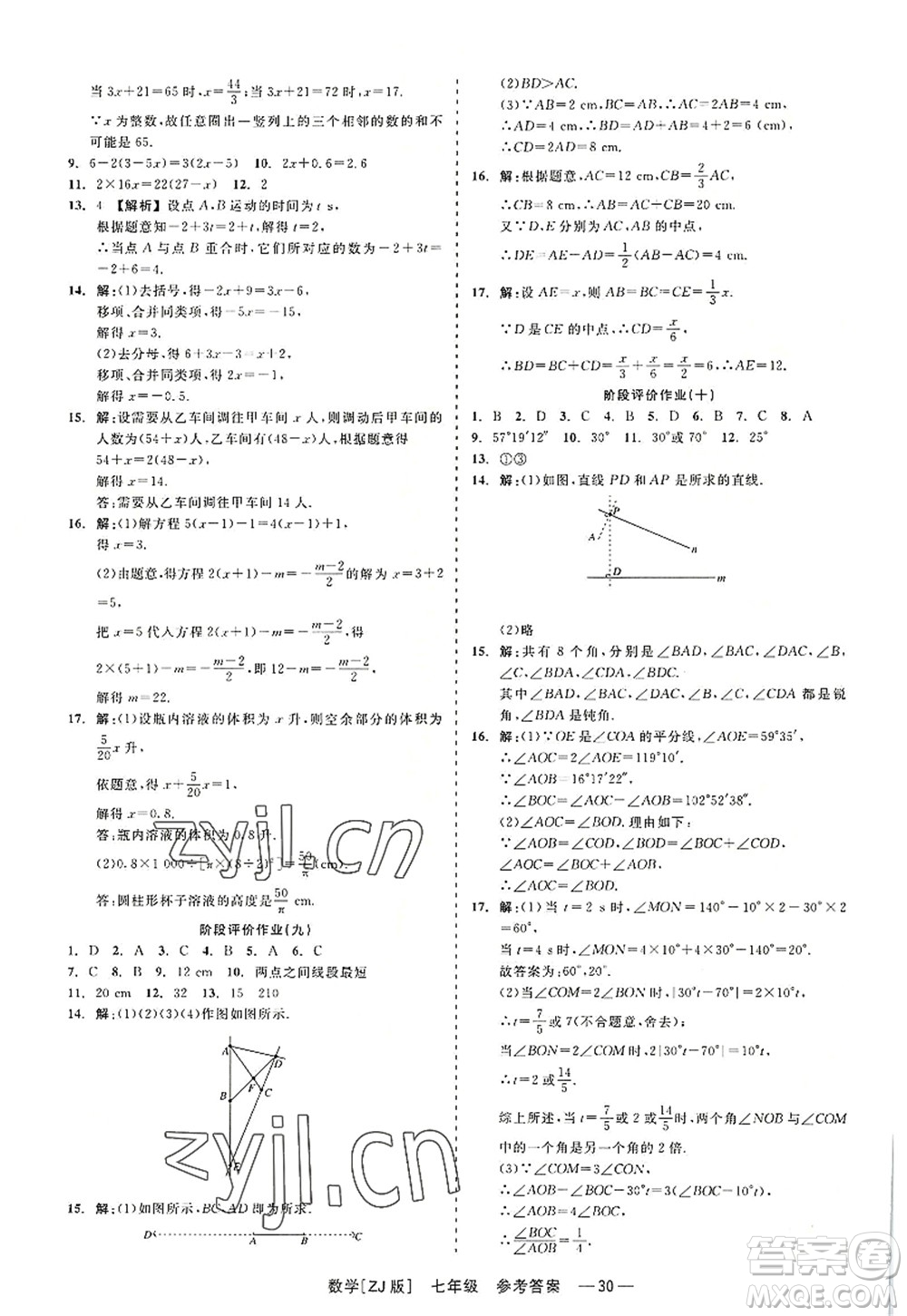 浙江工商大學(xué)出版社2022精彩練習(xí)就練這一本七年級(jí)數(shù)學(xué)上冊(cè)ZJ浙教版答案