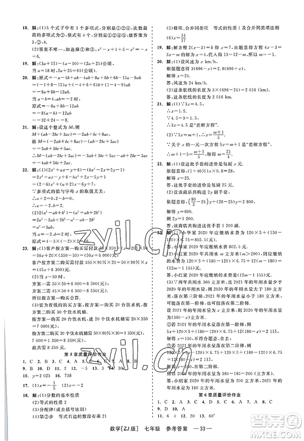 浙江工商大學(xué)出版社2022精彩練習(xí)就練這一本七年級(jí)數(shù)學(xué)上冊(cè)ZJ浙教版答案