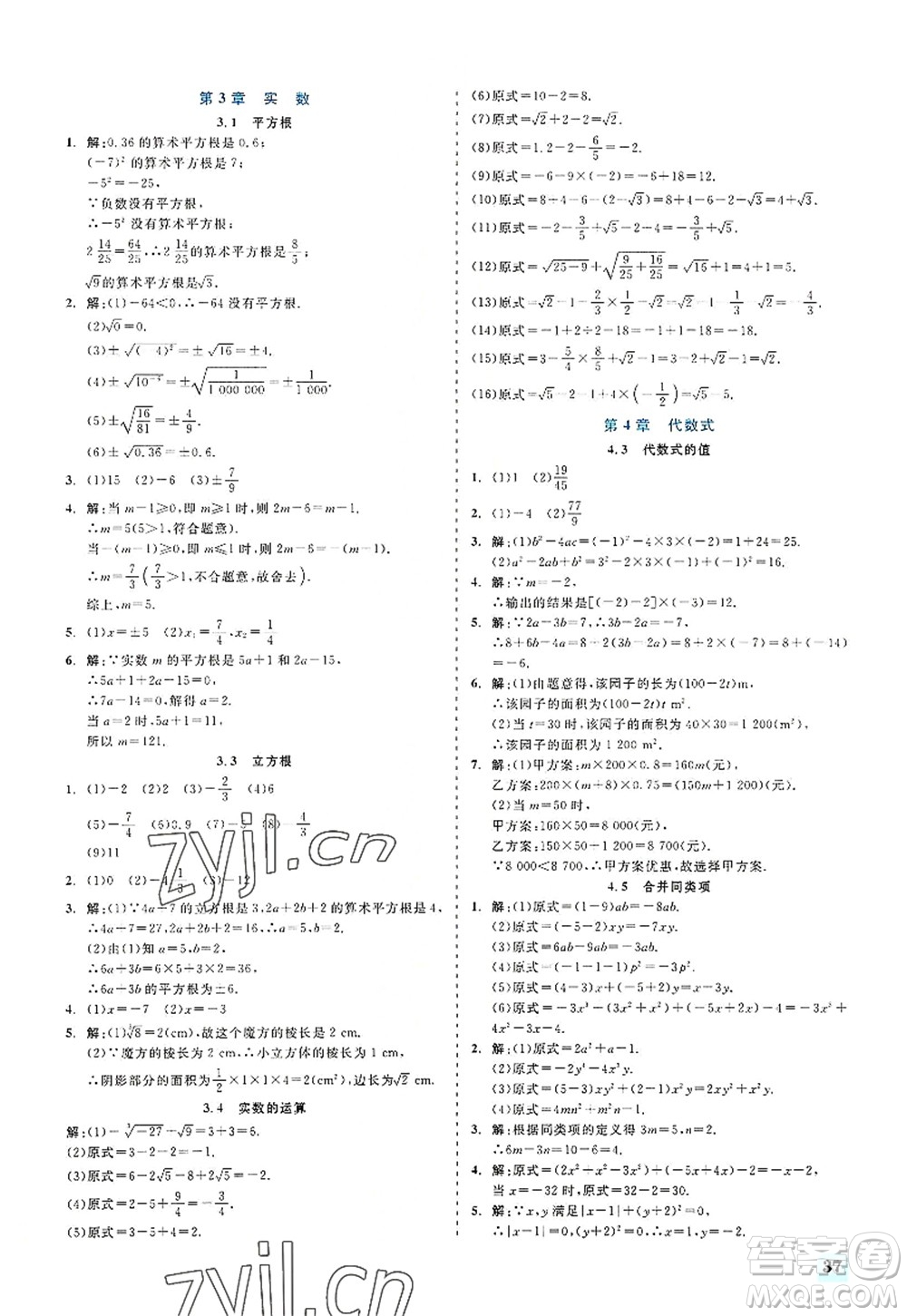 浙江工商大學(xué)出版社2022精彩練習(xí)就練這一本七年級(jí)數(shù)學(xué)上冊(cè)ZJ浙教版答案