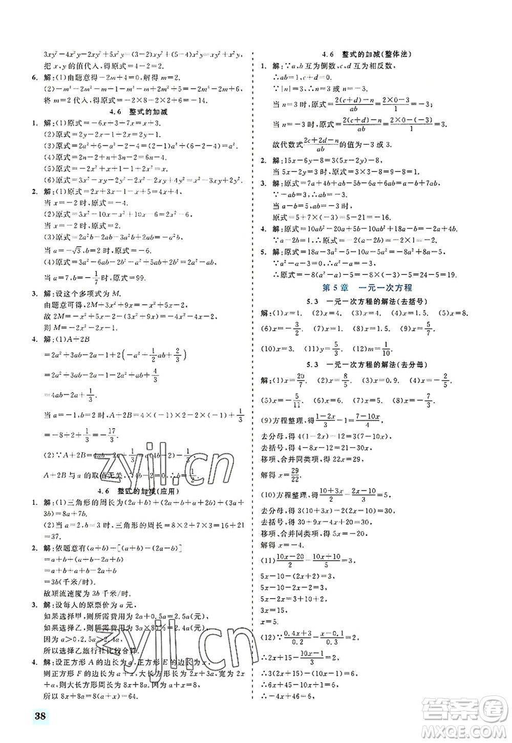 浙江工商大學(xué)出版社2022精彩練習(xí)就練這一本七年級(jí)數(shù)學(xué)上冊(cè)ZJ浙教版答案