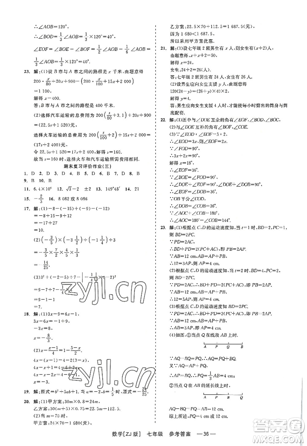 浙江工商大學(xué)出版社2022精彩練習(xí)就練這一本七年級(jí)數(shù)學(xué)上冊(cè)ZJ浙教版答案