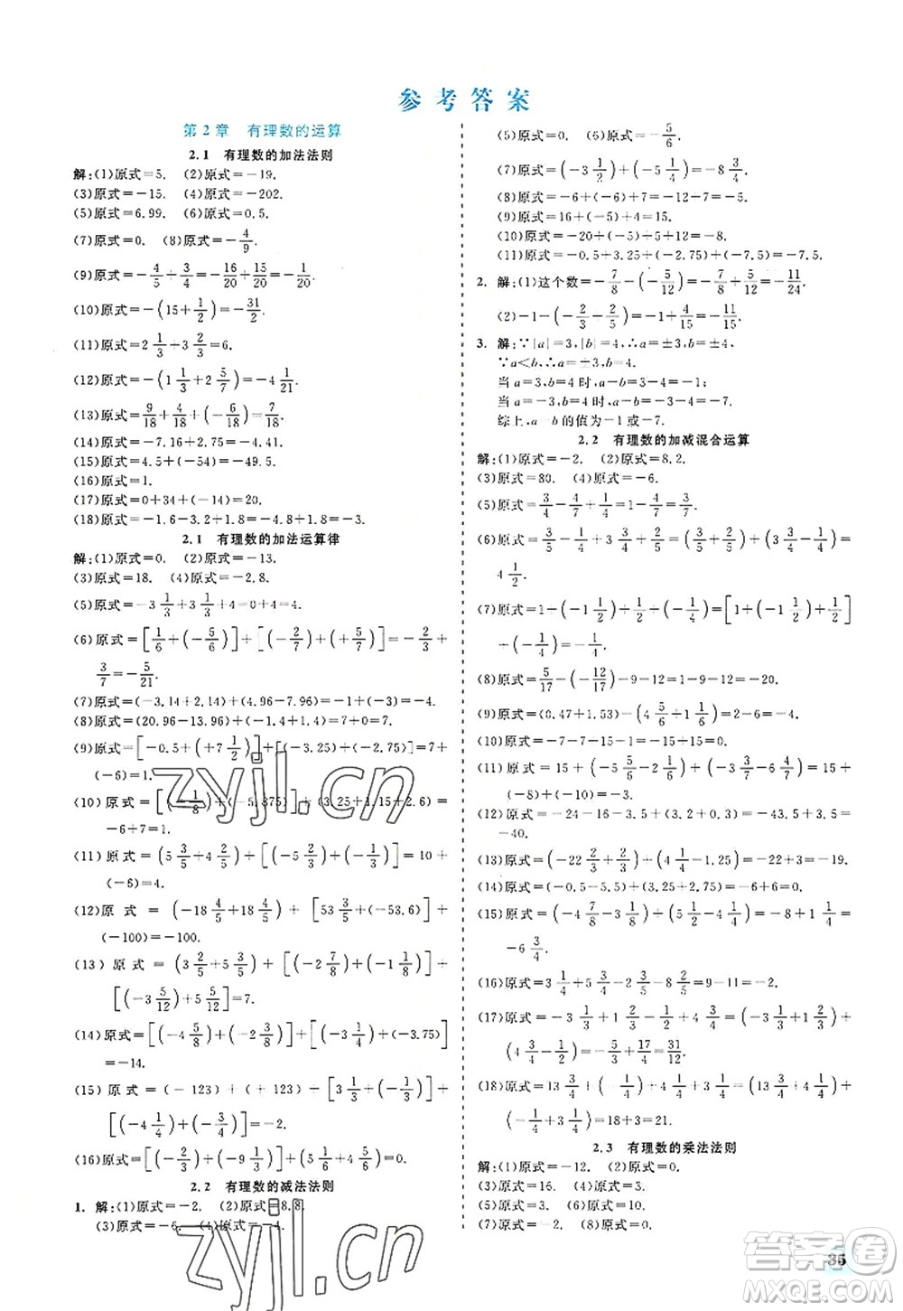 浙江工商大學(xué)出版社2022精彩練習(xí)就練這一本七年級(jí)數(shù)學(xué)上冊(cè)ZJ浙教版答案