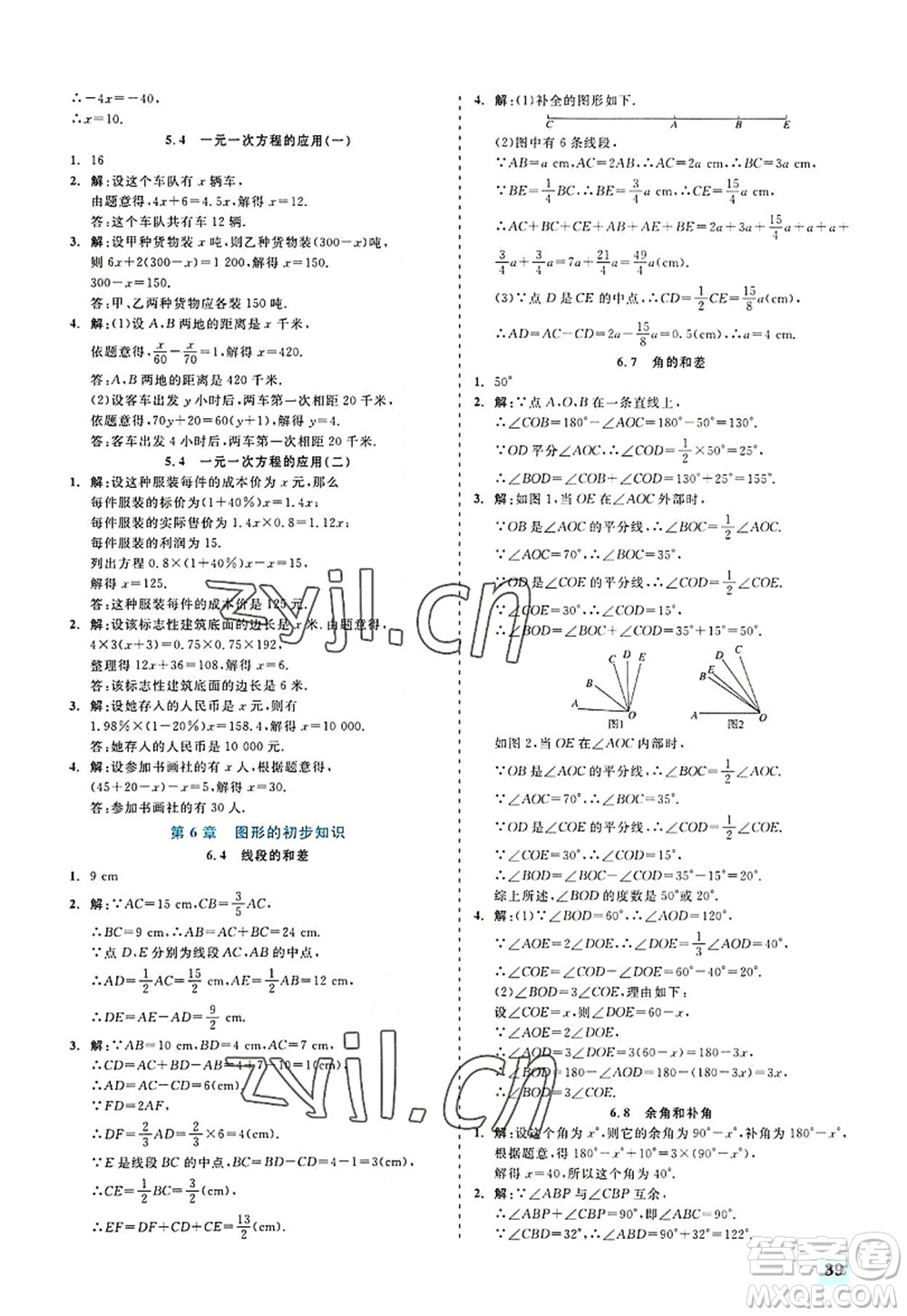 浙江工商大學(xué)出版社2022精彩練習(xí)就練這一本七年級(jí)數(shù)學(xué)上冊(cè)ZJ浙教版答案