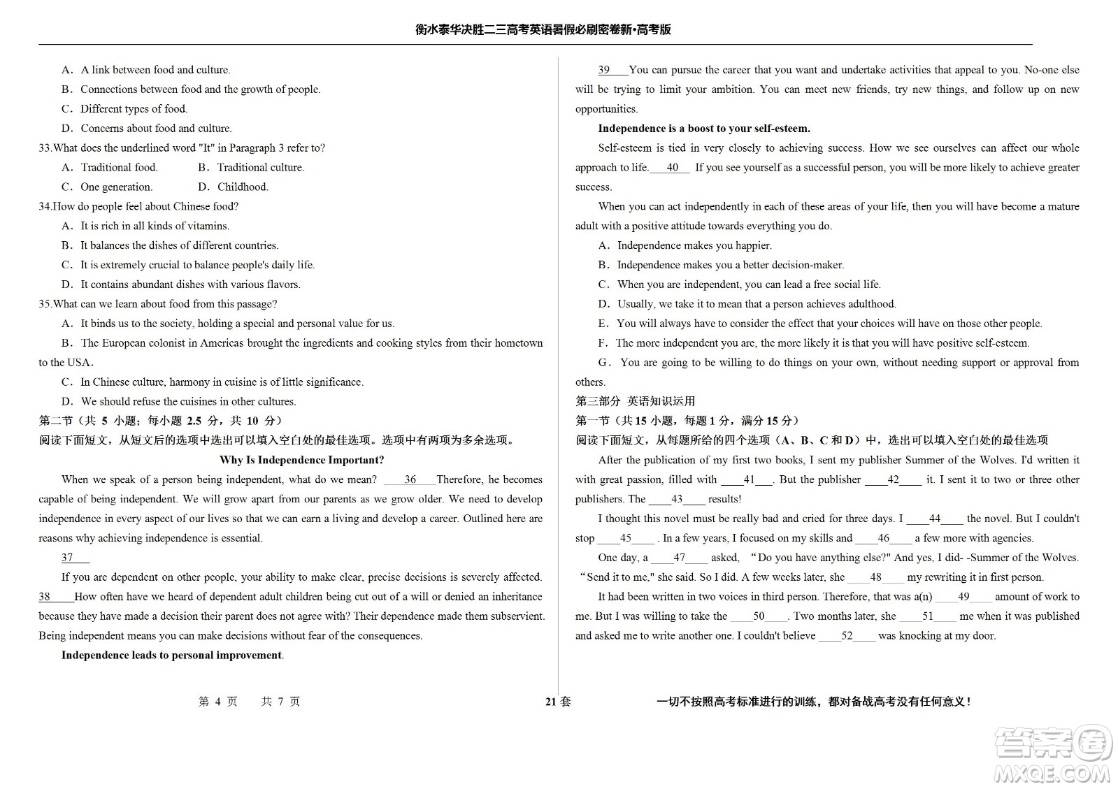 2023屆高三衡水泰華中學(xué)決勝高考英語暑假必刷密卷第21套試題及答案