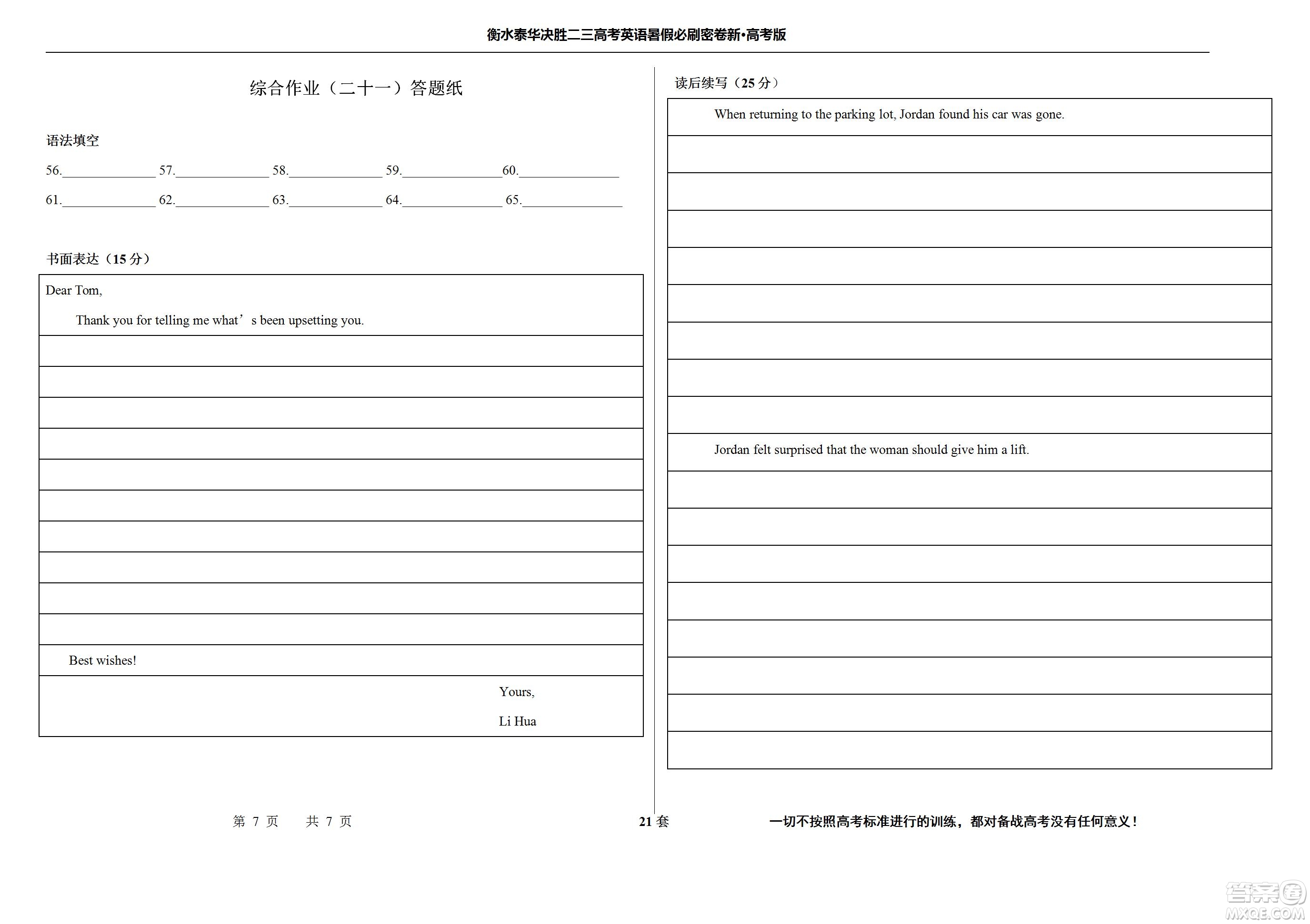 2023屆高三衡水泰華中學(xué)決勝高考英語暑假必刷密卷第21套試題及答案