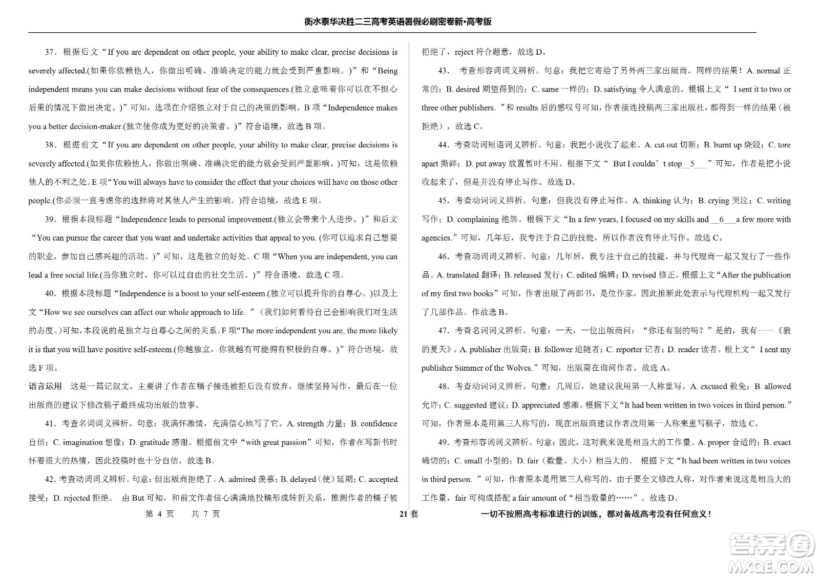 2023屆高三衡水泰華中學(xué)決勝高考英語暑假必刷密卷第21套試題及答案